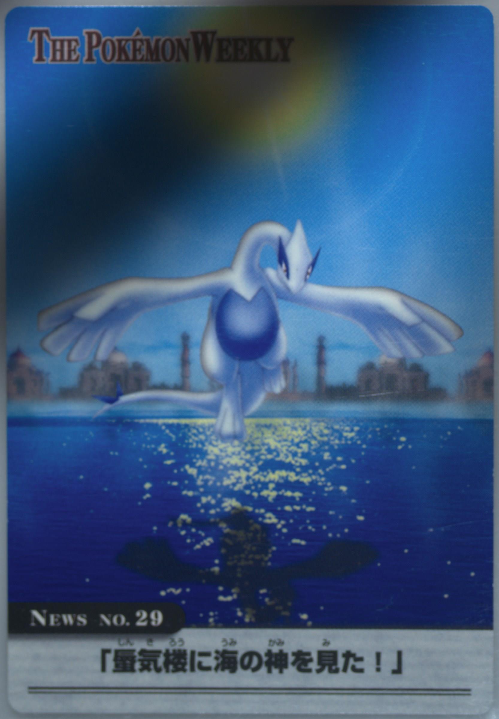 ポケモンウィークリーカード No.29 蜃気楼に海の神を見た！ 【公式通販】