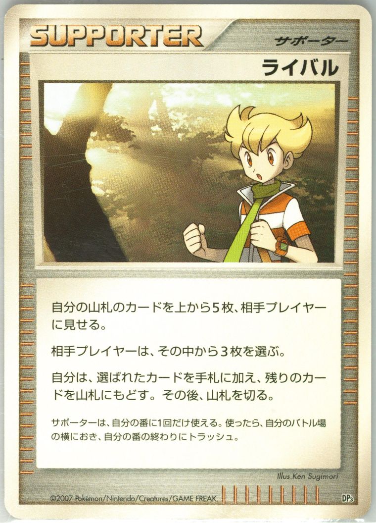 Rival - Diamond Pearl Palkia Lv X Constructed Standard Deck - Pokemon Japanese card