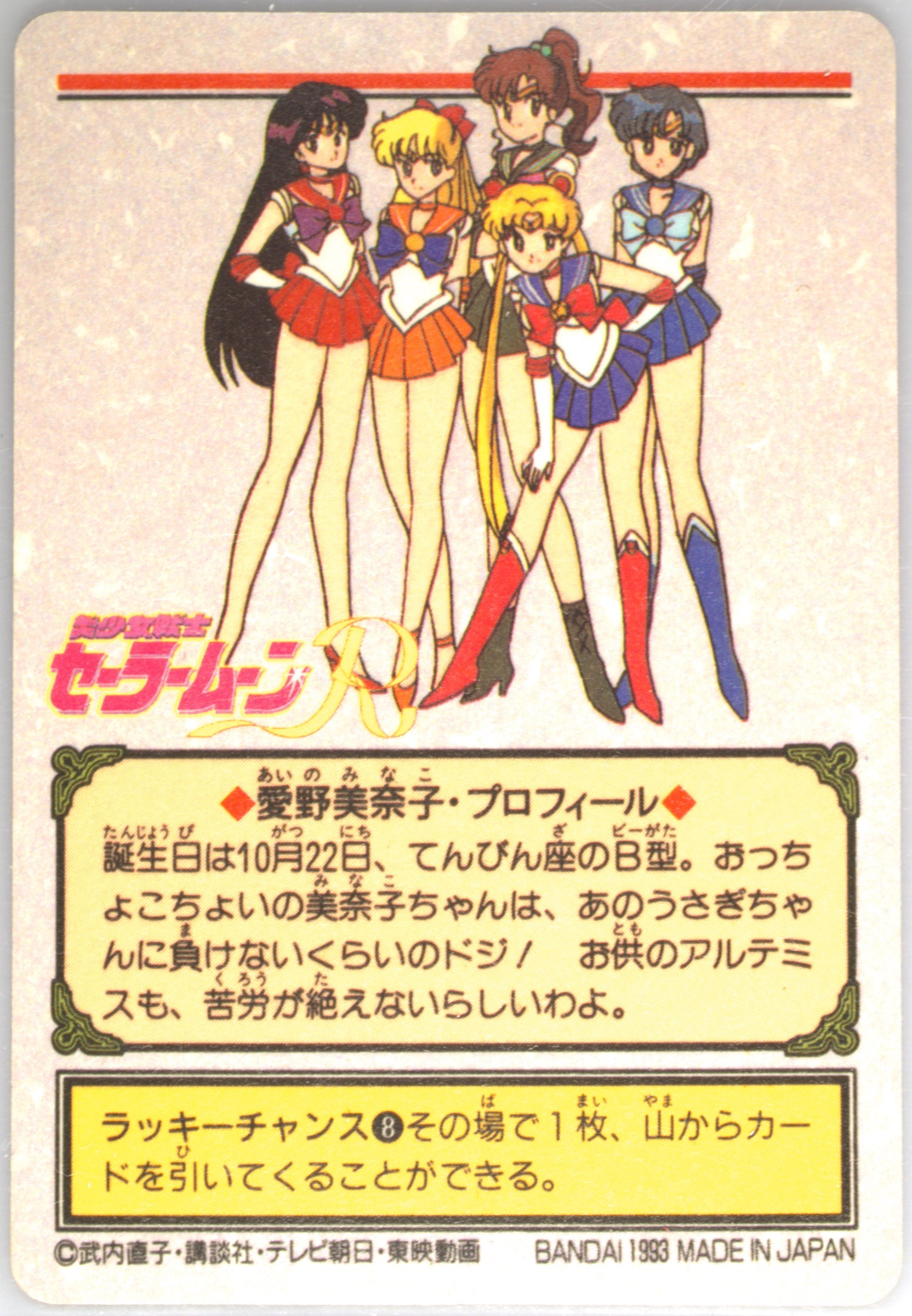 未開封　Sailor Moon Card File 1993 美少女戦士 Spec Details