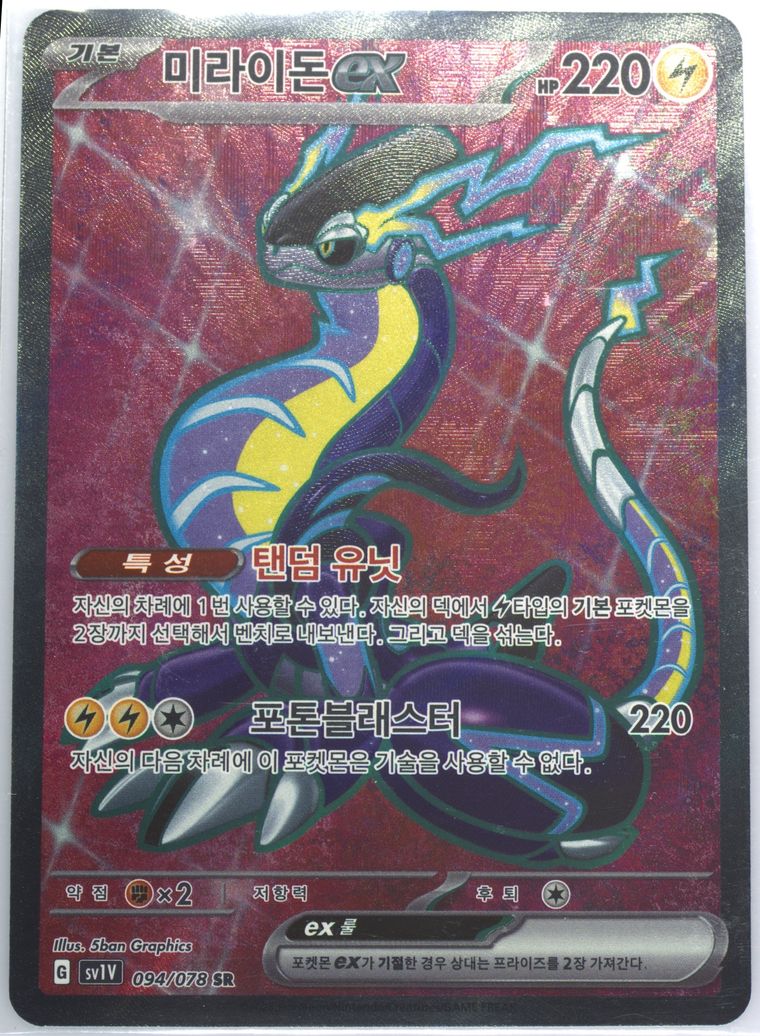 Miraidon EX - Sv1v Violet Ex - Pokemon Korean card