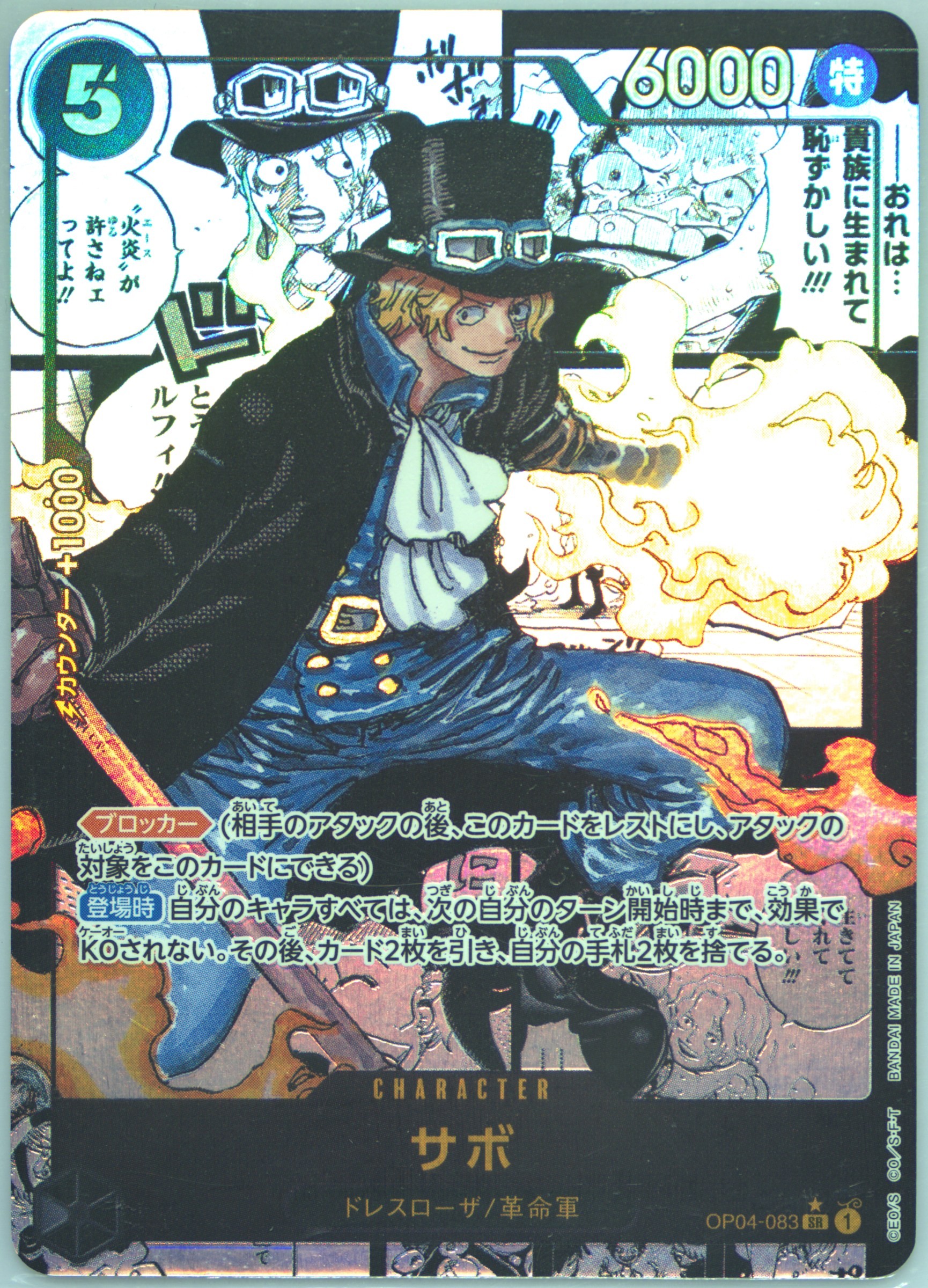 ワンピース カードゲーム 2023 ONE PIECE JP SABO #083 Spec Details