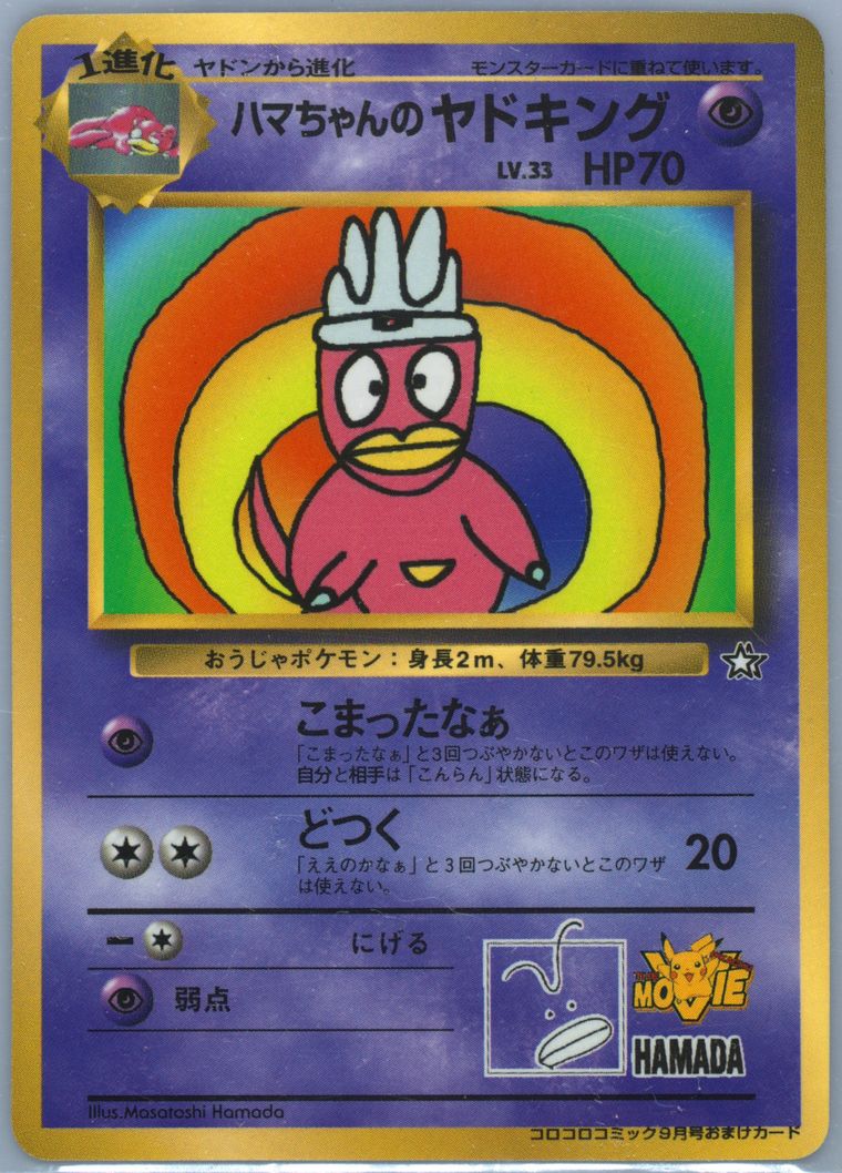 Hama-Chan's Slowking