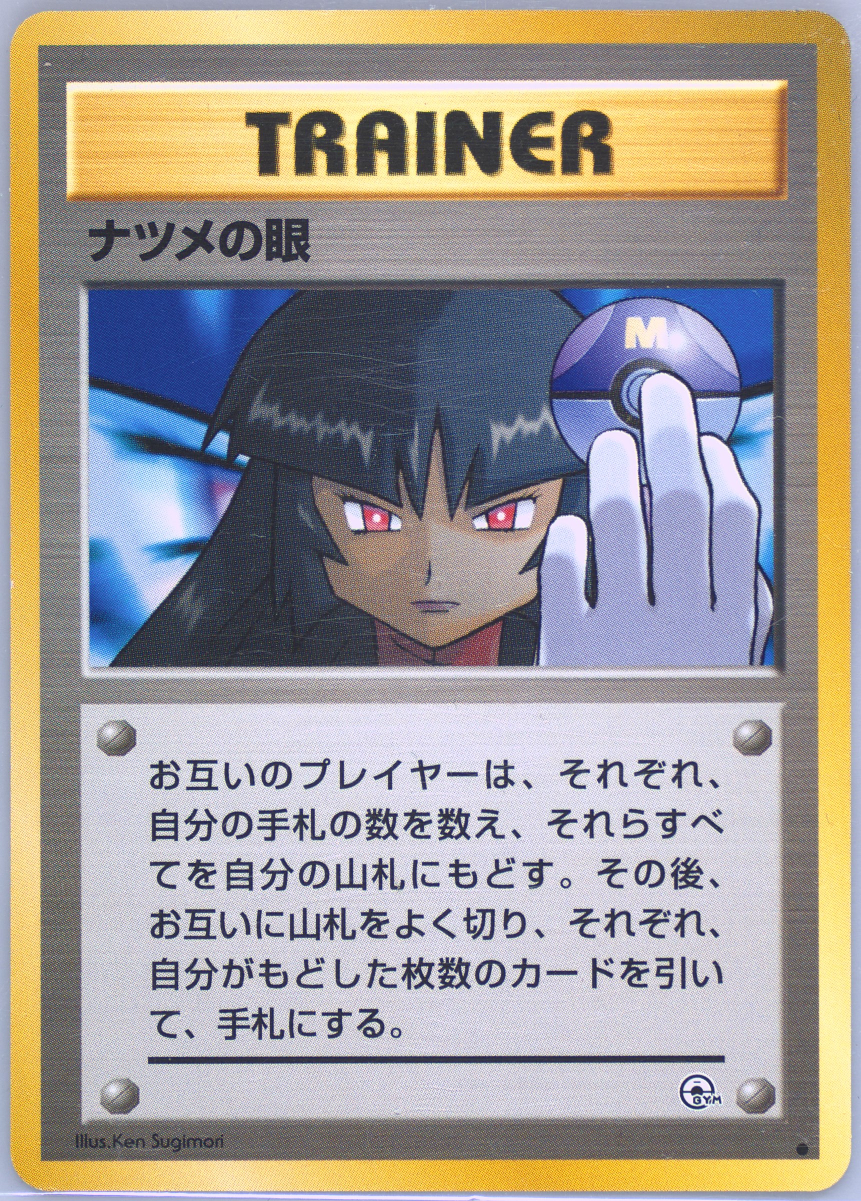 ナツメの眼　psa10 1999 Sabrina's Gaze 旧裏　初版 s-l400.jpg