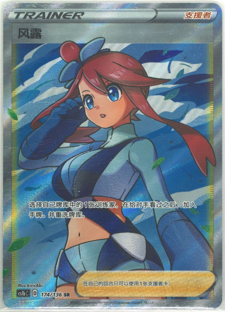 Skyla (Cs1b C Dynamax Clash Flame)
