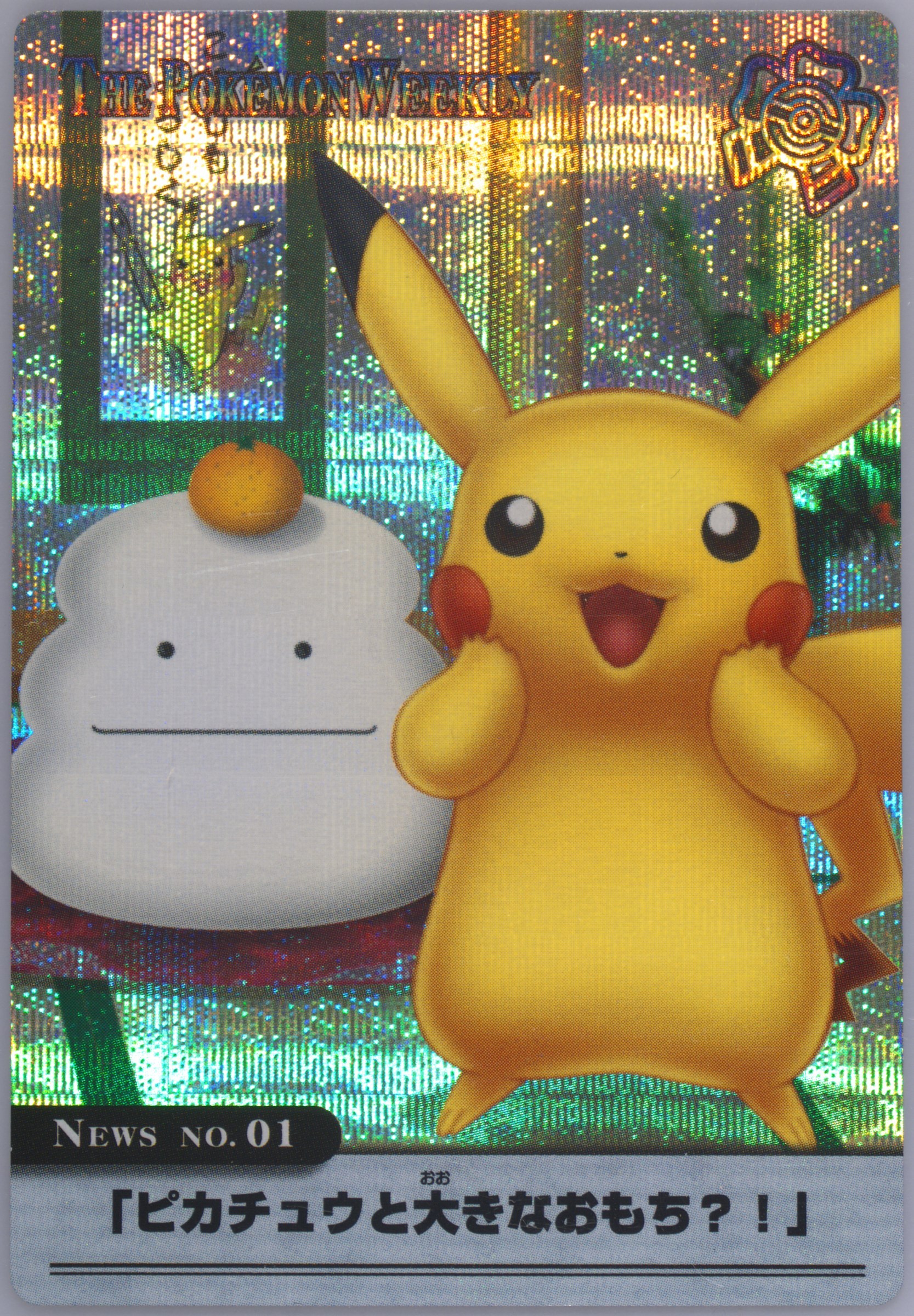 セレビィ 17/51 THE POKEMON WEEKLY Spec Details
