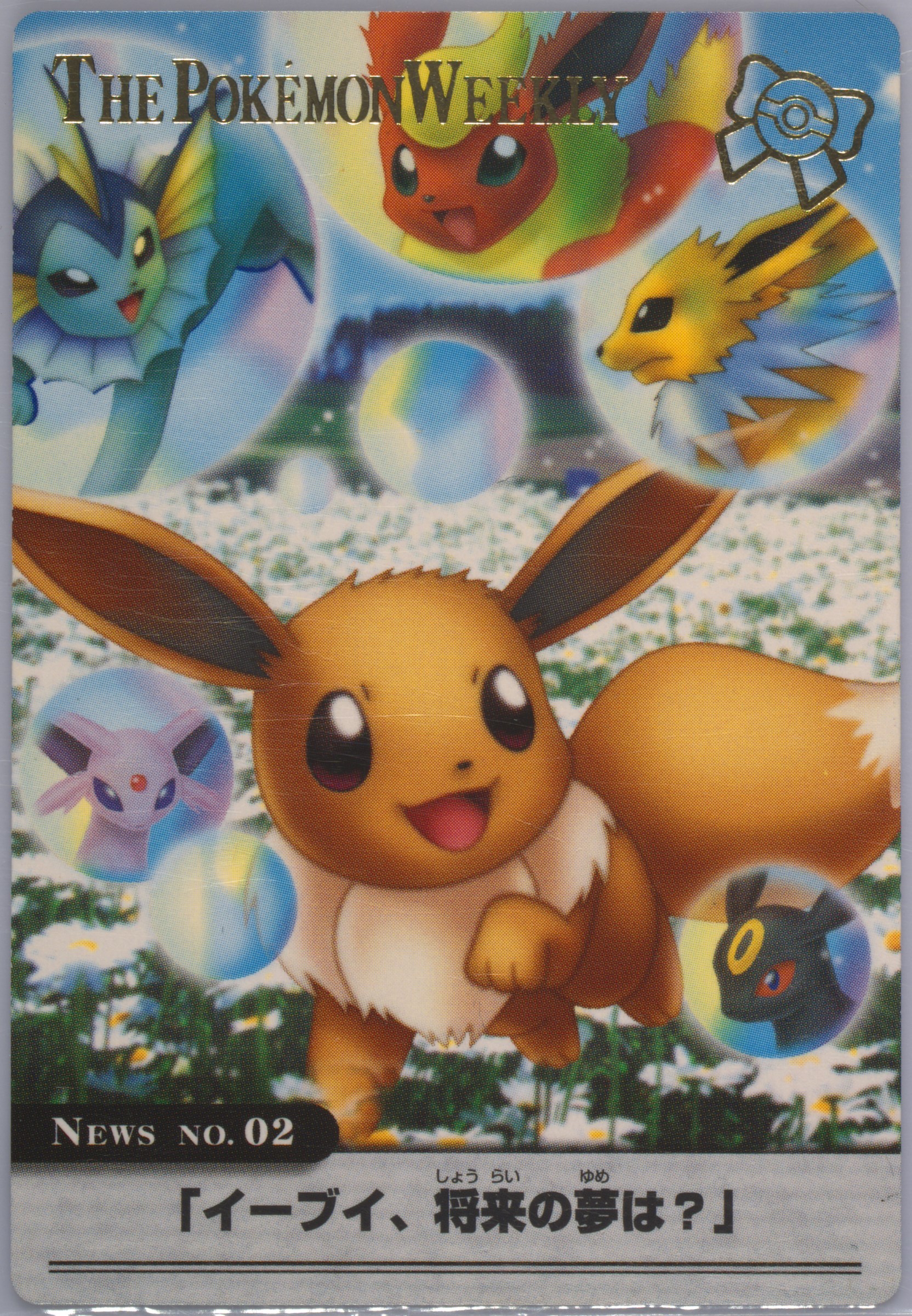 THE POKEMON WEEKLY Autumn1・2 THE POKÉMON WEEKLY Carddass Autumn 1 2 Takeshi Usohacti