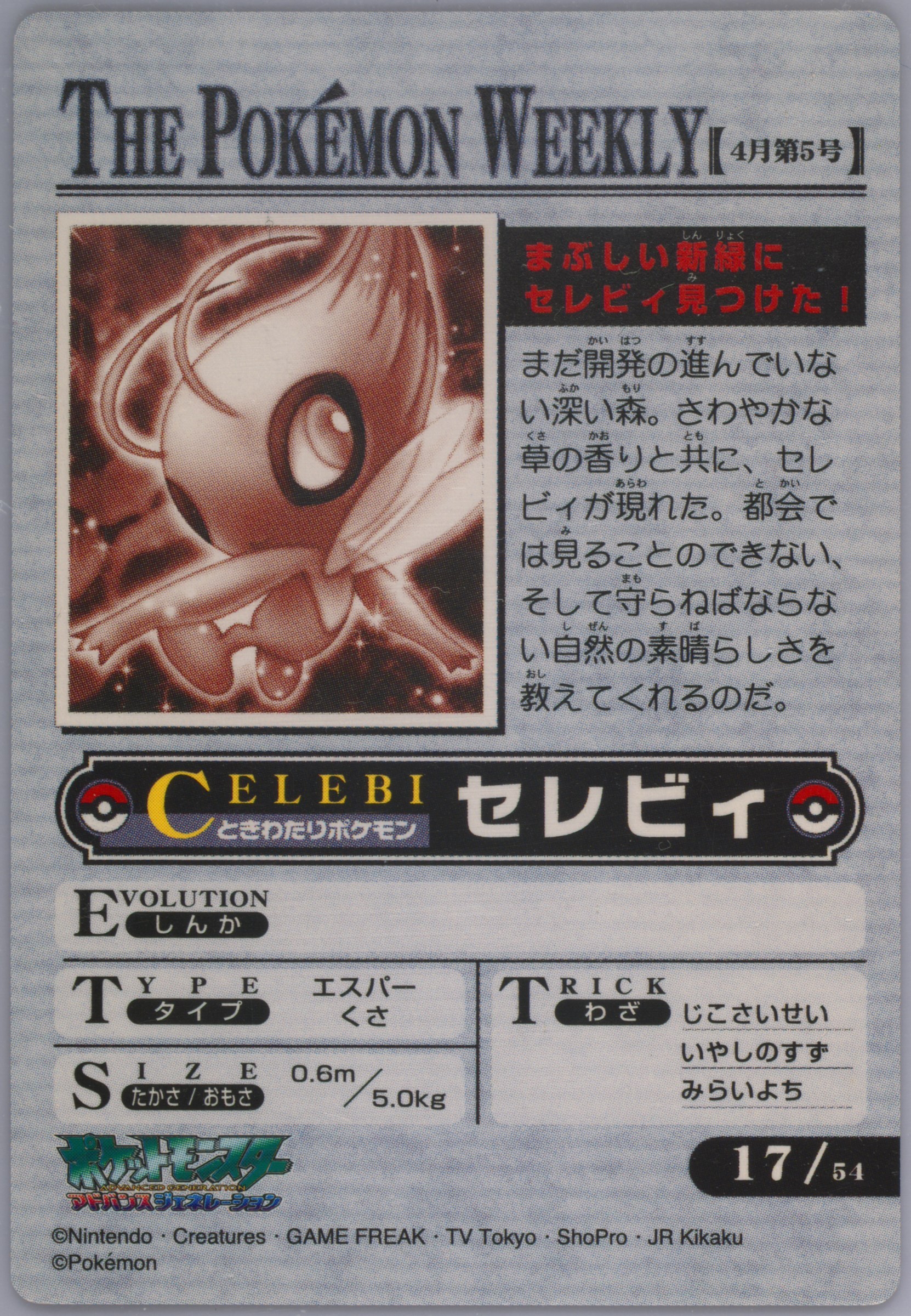 セレビィ 17/51 THE POKEMON WEEKLY Spec Details