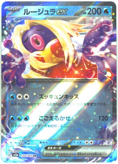 jynx pokemon card price Amazon.com: Pokemon - Jynx ex 124/165 - Pokemon 151 - Double Rare main image 1