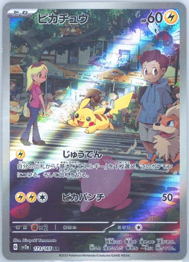 Auction Prices Realized Tcg Cards 2023 POKEMON JAPANESE SV2a