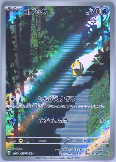 Auction Prices Realized Tcg Cards 2023 POKEMON JAPANESE SV2a