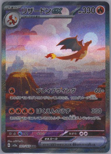 Auction Prices Realized Tcg Cards 2023 Pokemon Japanese Sv2a
