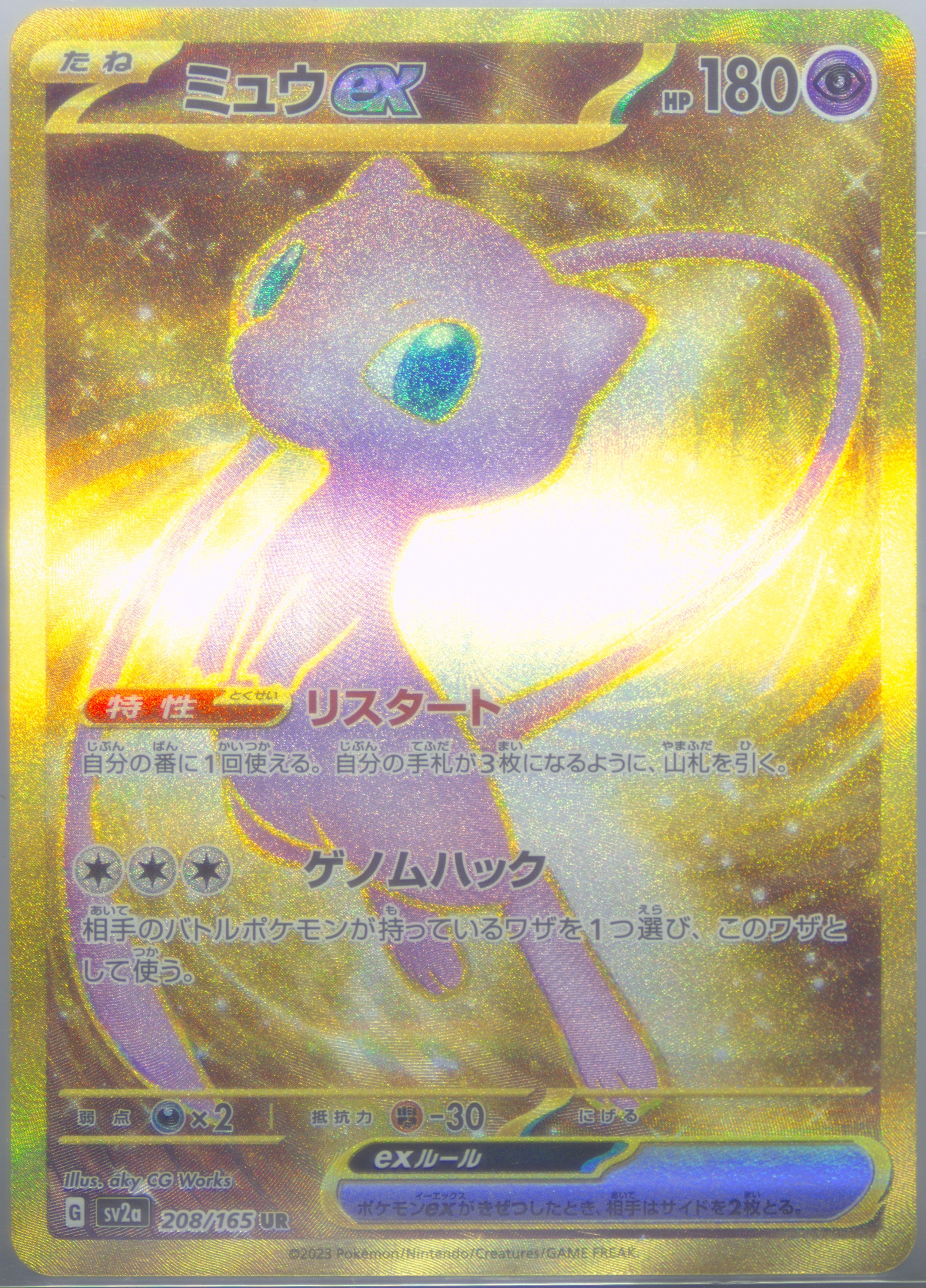 2023年 ポケモンカード Mew ex #208 PSA 10 2023 PSA 10 Pokemon Japanese 151 SV2a Mew ex UR 208/165 card gold
