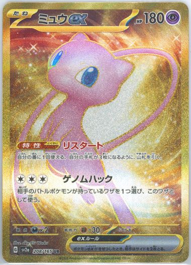 Mew Ex RR 151/165 Pokemon Card Japanese - Scarlet & Violet SV2a 151 Near Mint