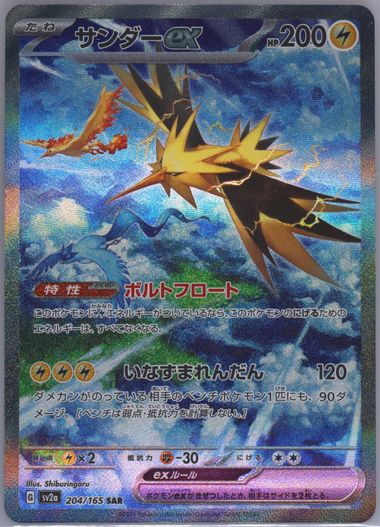 Auction Prices Realized Tcg Cards 2023 Pokemon Japanese Sv2a Auction Prices Realized Tcg Cards 2023 Pokemon Japanese Sv2a