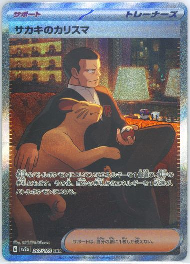 PSA MAGAZINE GIOVANNI SP サカキ Giovanni s Charisma SAR 207/165 Pokemon 151 SV2a Japan Card
