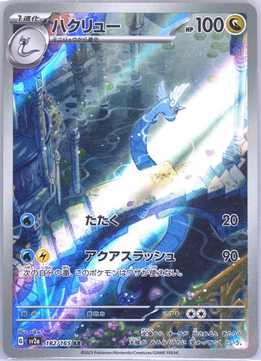 Auction Prices Realized Tcg Cards 2023 POKEMON JAPANESE SV2a