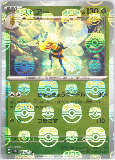 goldeen pokemon card 1995 DRAGON BALL SUPER CARD GAME FUSION WORLD main image 1