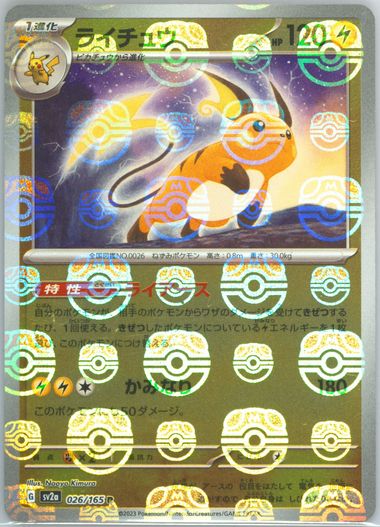2023 POKEMON SV2a JP ピカチュウ リバースホロ - メルカリ