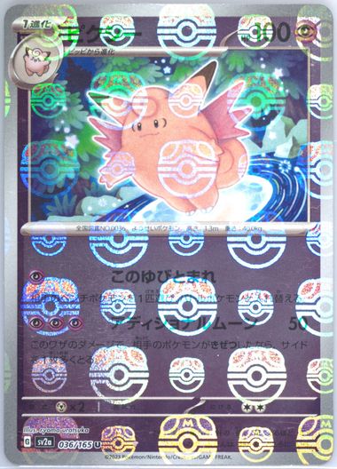 Auction Prices Realized Tcg Cards 2023 POKEMON JAPANESE SV2a-POKEMON 151 Clefable Auction Prices Realized Tcg Cards 2023 POKEMON JAPANESE SV2a-POKEMON 151 Clefable