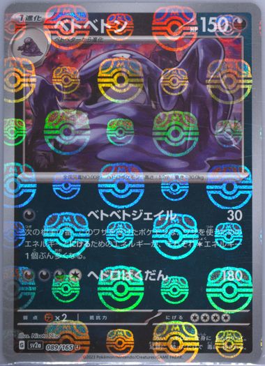 2023 Pokemon SV2a Japanese Master Ball Reverse Holo #25
