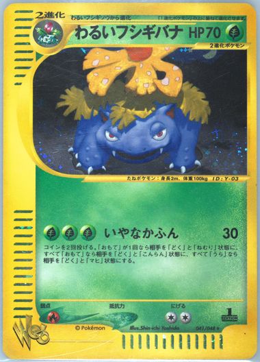 Auction Prices Realized Tcg Cards 2001 Pokemon Japanese Web Auction Prices Realized Tcg Cards 2001 Pokemon Japanese Web