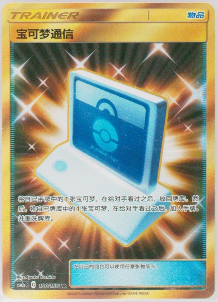 Pokemon Communication - Csm2a C Shining Synergy Shower - Pokemon Chinese card