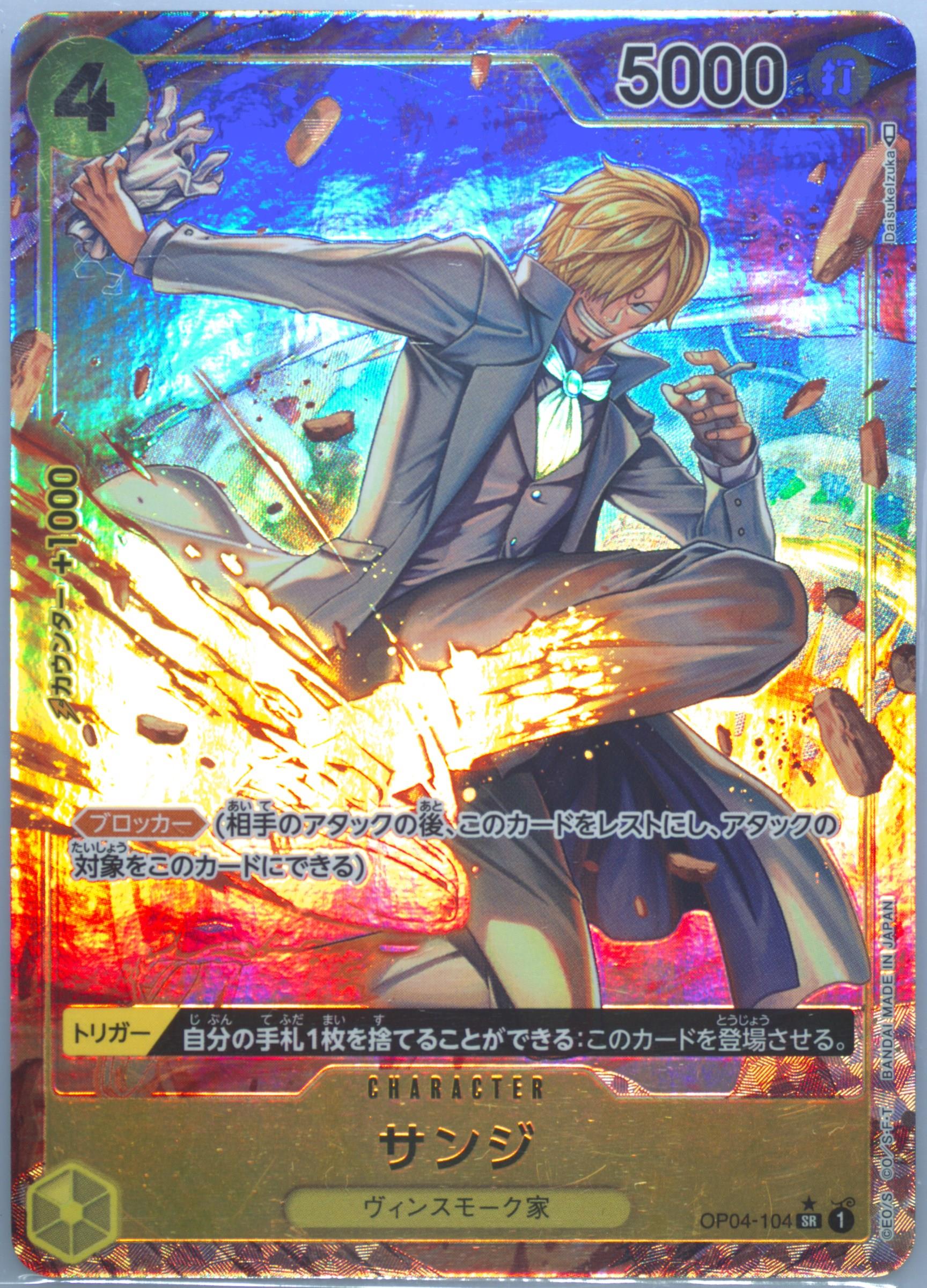 2023 ONE PIECE サンジ カード #004psa10 PSA10鑑定済み】ST10-004 サンジ C【8パックバトル 2024年優勝記念品