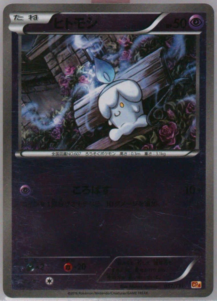 Litwick (Premium Champion Pack)