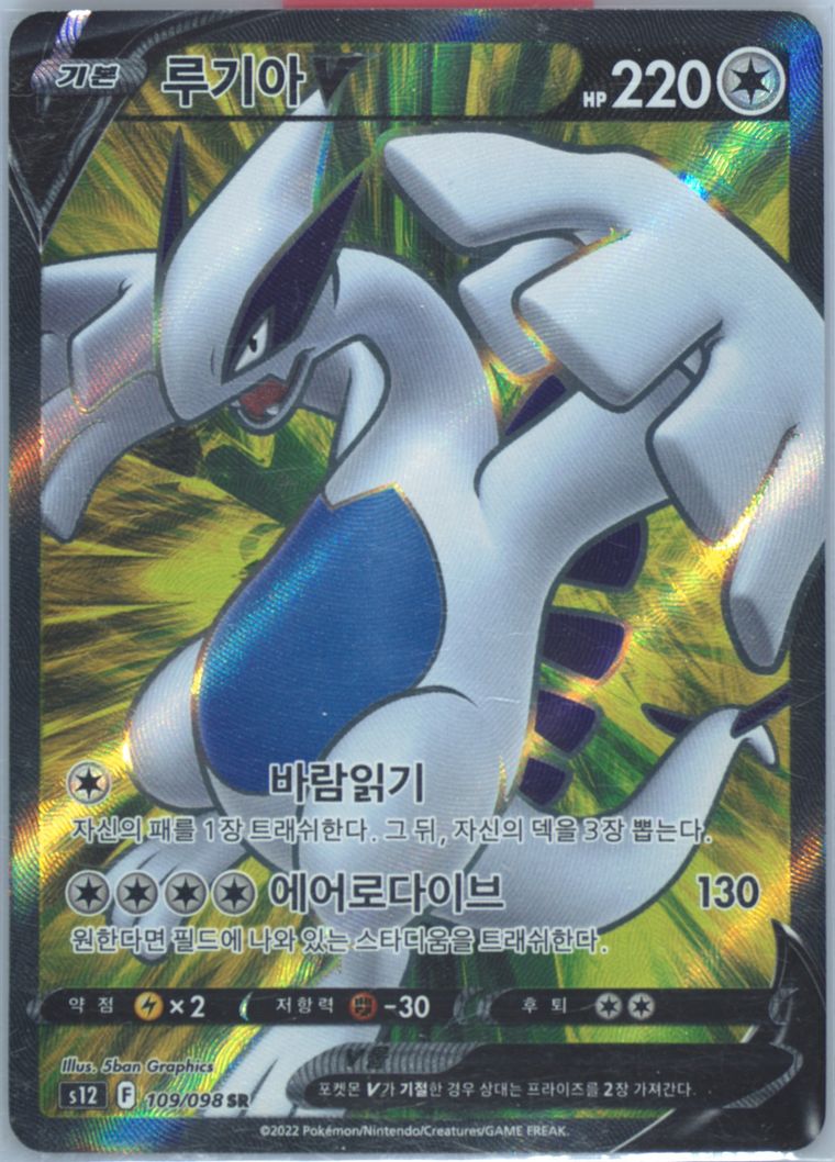 Full Art/Lugia V - Sword Shield Paradigm Trigger
