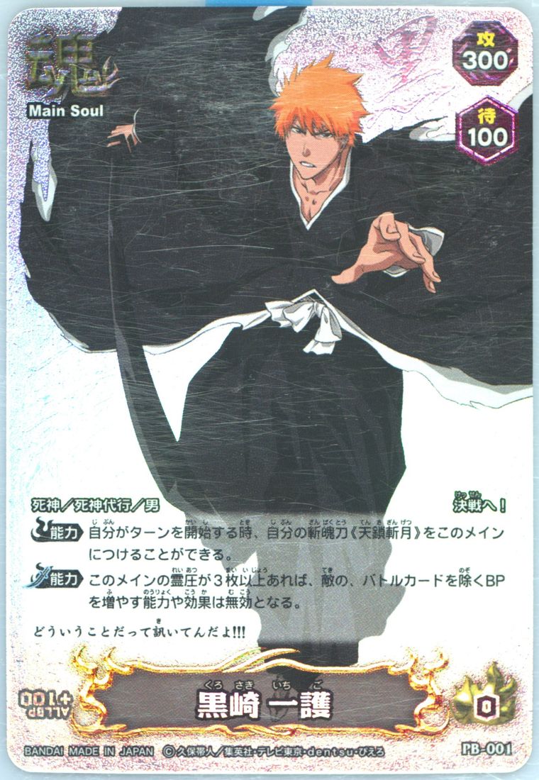 BLEACH SOUL CARD BATTLE セレクションBOX | BLEACH ゲーム