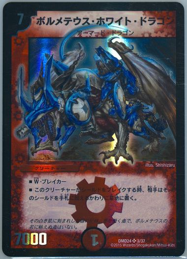 英語版ボルメテウスホワイトドラゴンの通販 土日祝休@magi公式