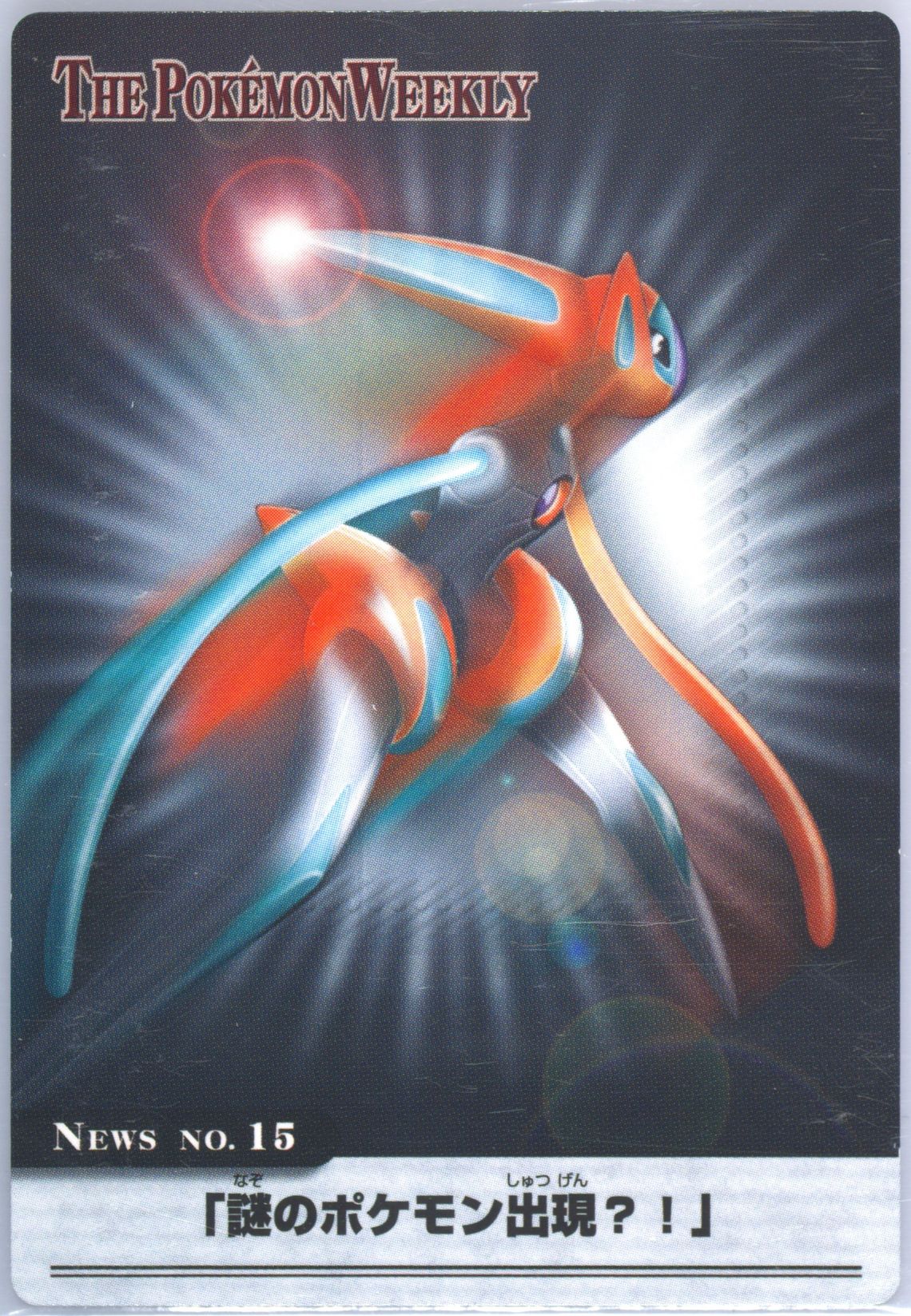 THE POKEMON WEEKLY　Spring1・2 Auction Prices Realized Non-Sport Cards 2005 Carddass The