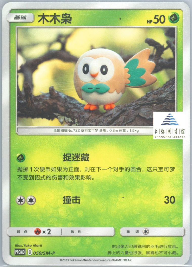 Rowlet