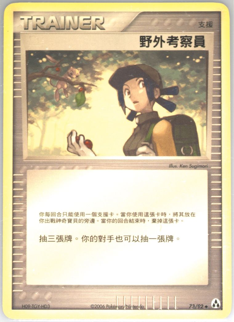 Fieldworker - Ex Legend Maker - Pokemon Chinese card
