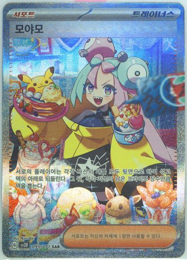 Auction Prices Realized Tcg Cards 2023 Pokemon Korean Sv2d