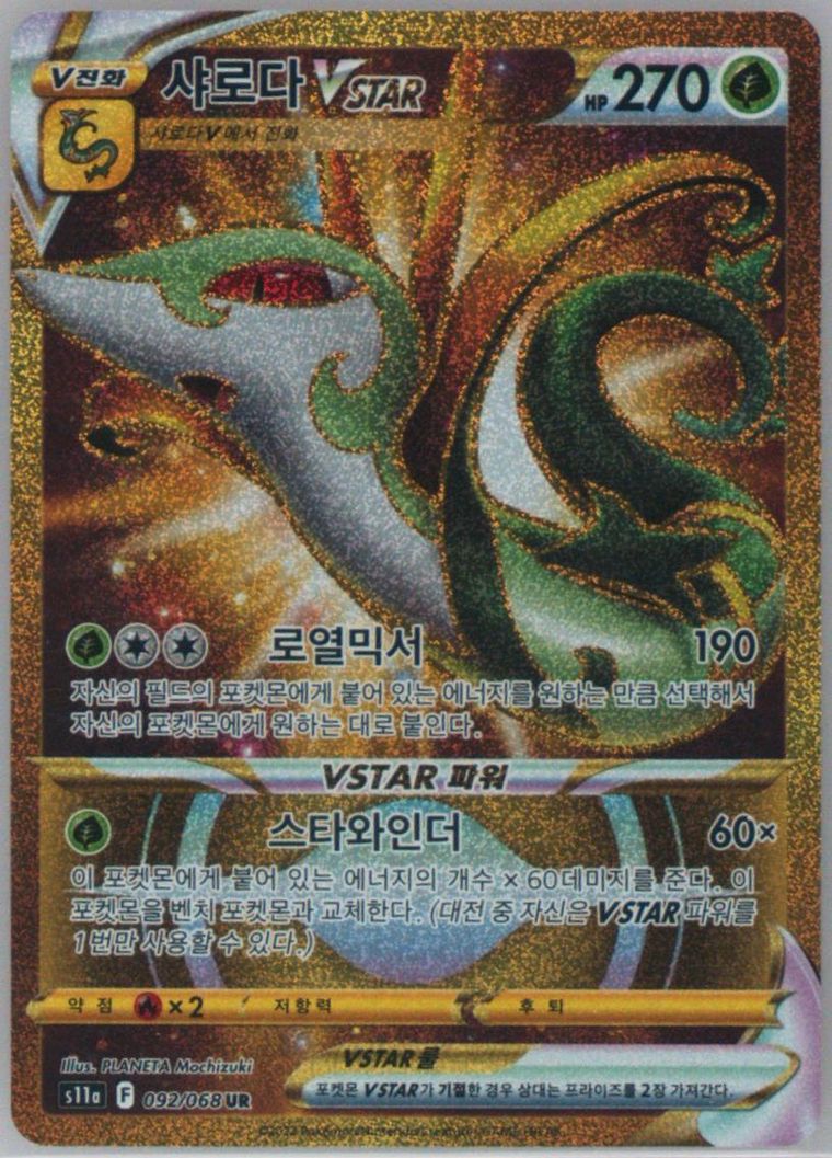 Full Art/Serperior Vstar
