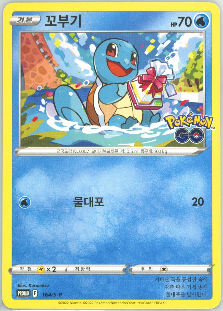 Squirtle #164/S-P - Promo - Pokemon Korean card
