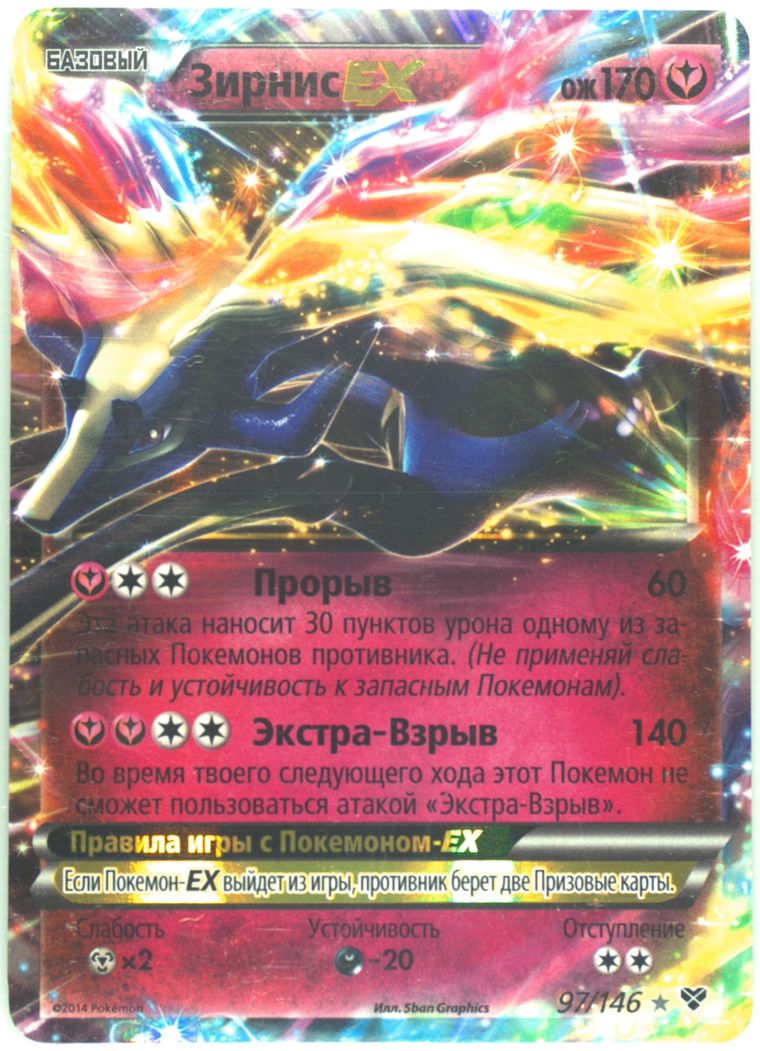 Xerneas EX (XY)