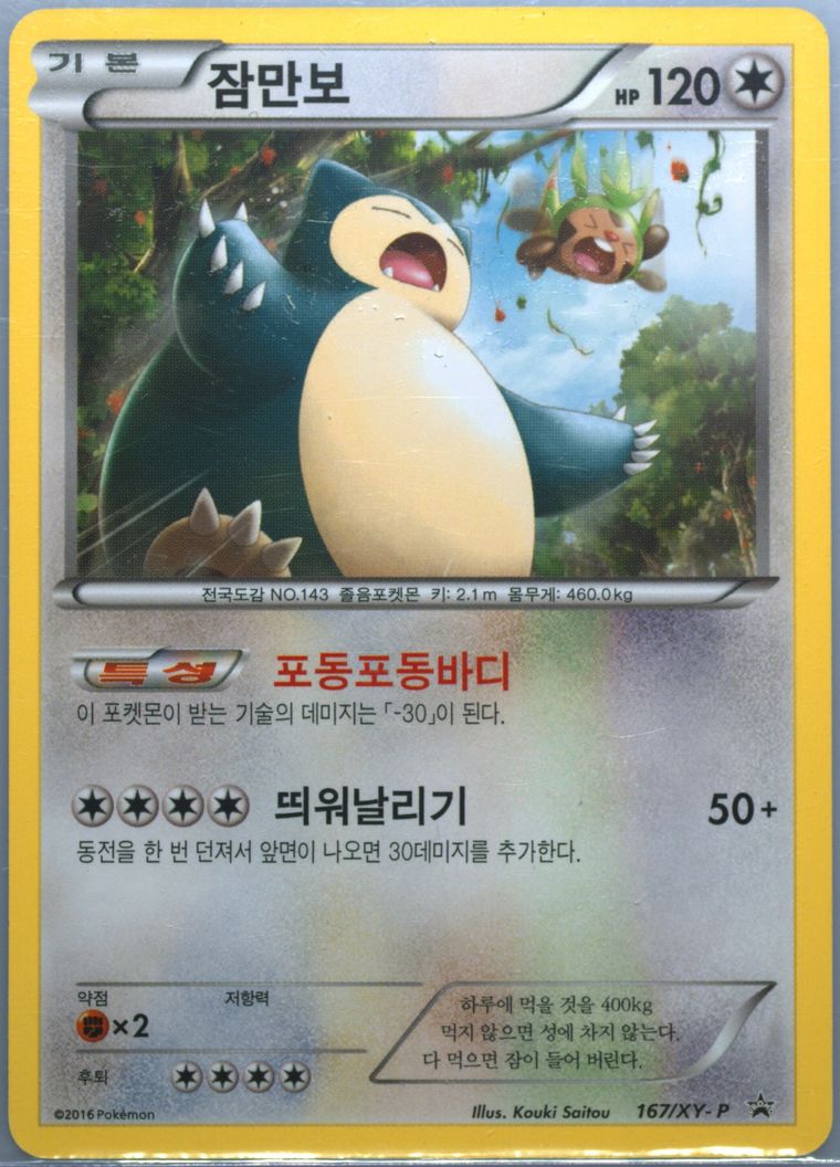 Dragonite VSTAR #167/S-P - Promo - Pokemon Korean card