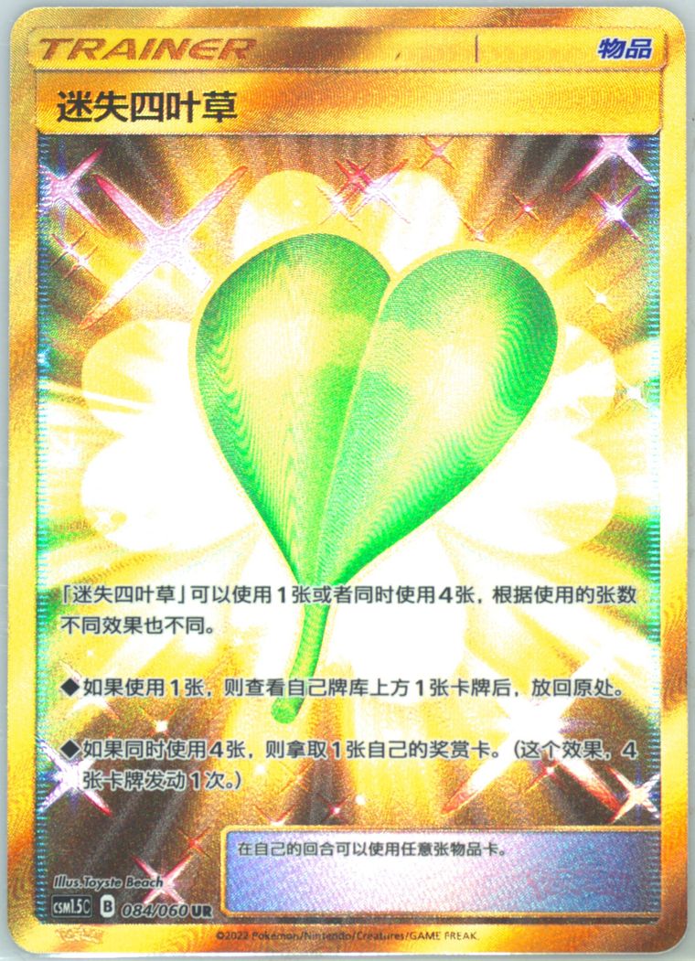 Missing Clover - Csm1 5 C Battle Elite - Pokemon Chinese card