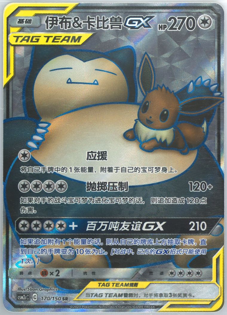 Eevee & Snorlax GX