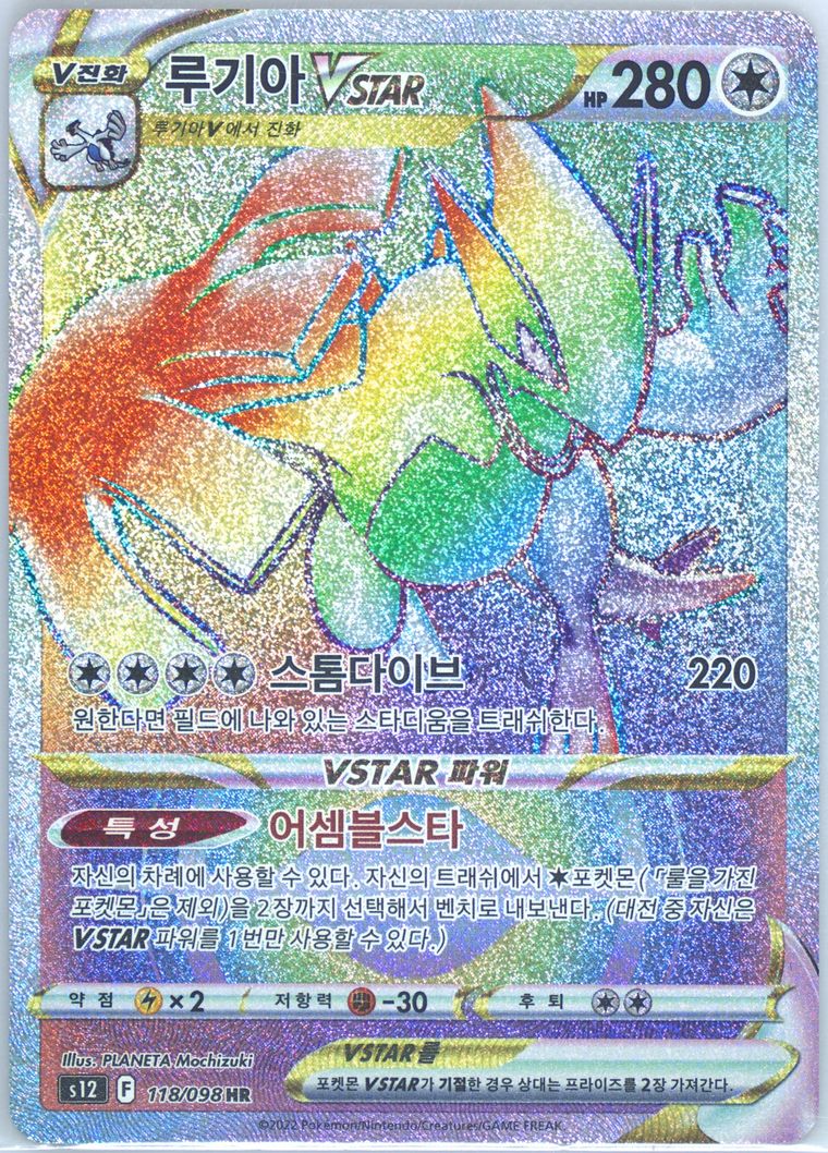 Full Art/Lugia Vstar - Sword Shield Paradigm Trigger