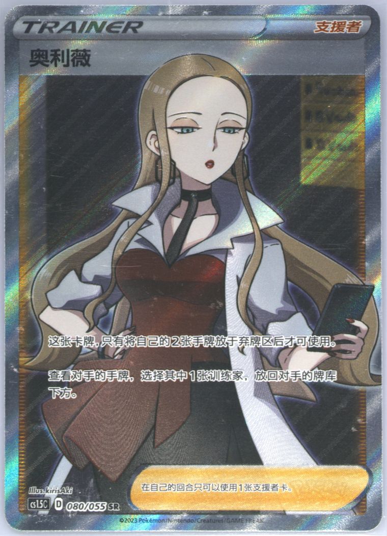 Oleana (Cs1 5 C Dynamax Tactics)