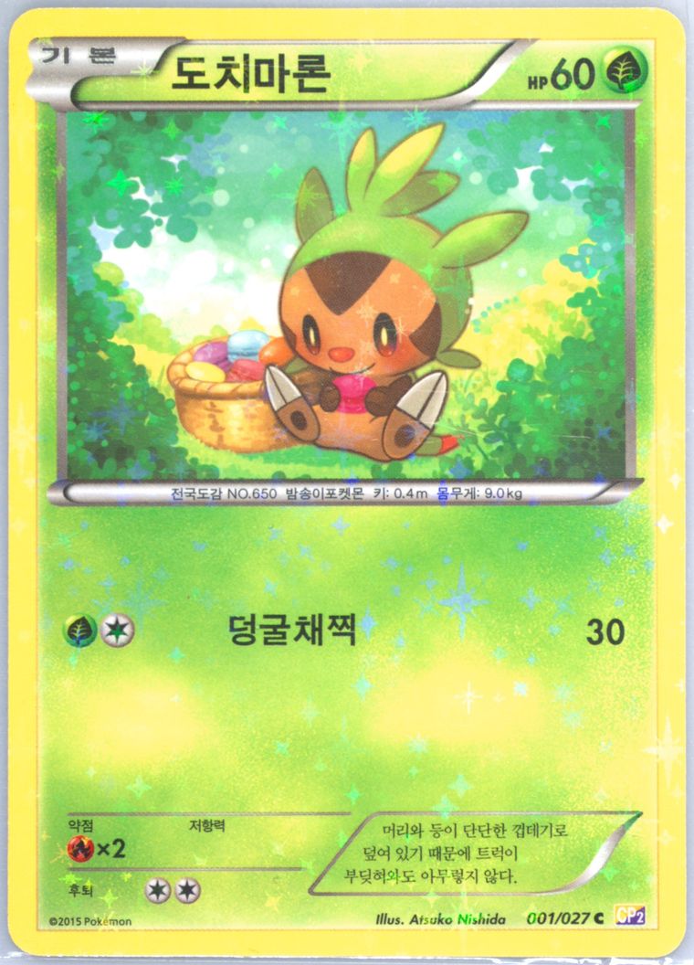 Chespin - Legendary Shine Collection - Pokemon Korean card