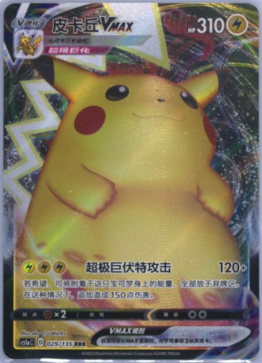 ピカチュウ 200HP スパーク・フラッシュ 拡張パック「超電ブレイカー」｜ポケモンカードゲーム公式