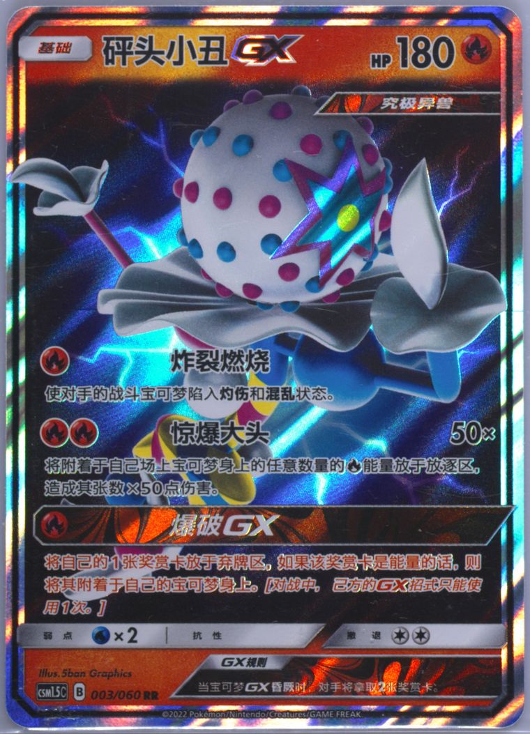 Blacephalon GX - Csm1 5 C Battle Elite - Pokemon Chinese card
