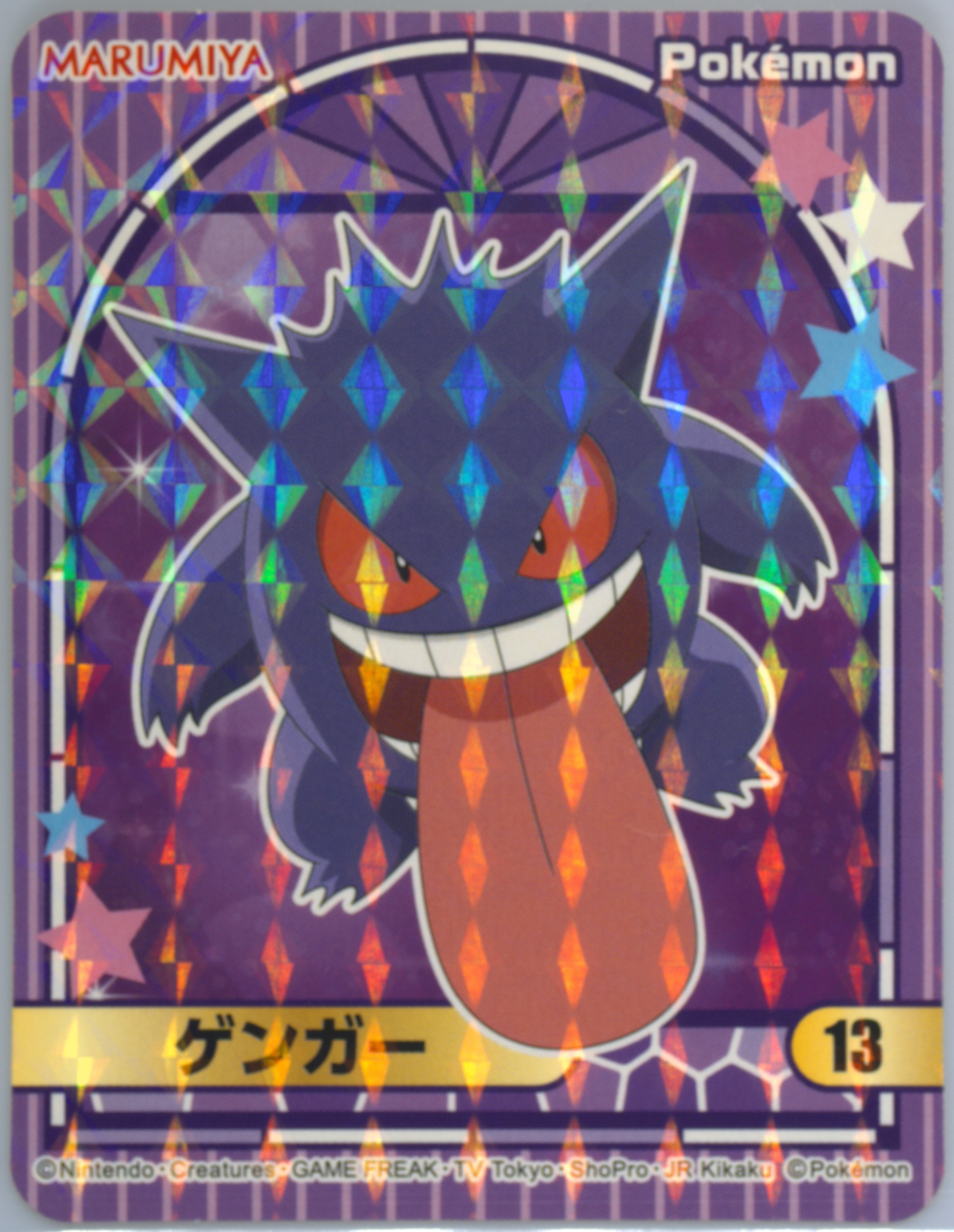 ゲンガー　丸美屋　シール　psa10 メルカリ - 丸美屋 ゲンガー シール 新品未使用】ポケモン marumiya gengar ポケモンカードゲーム