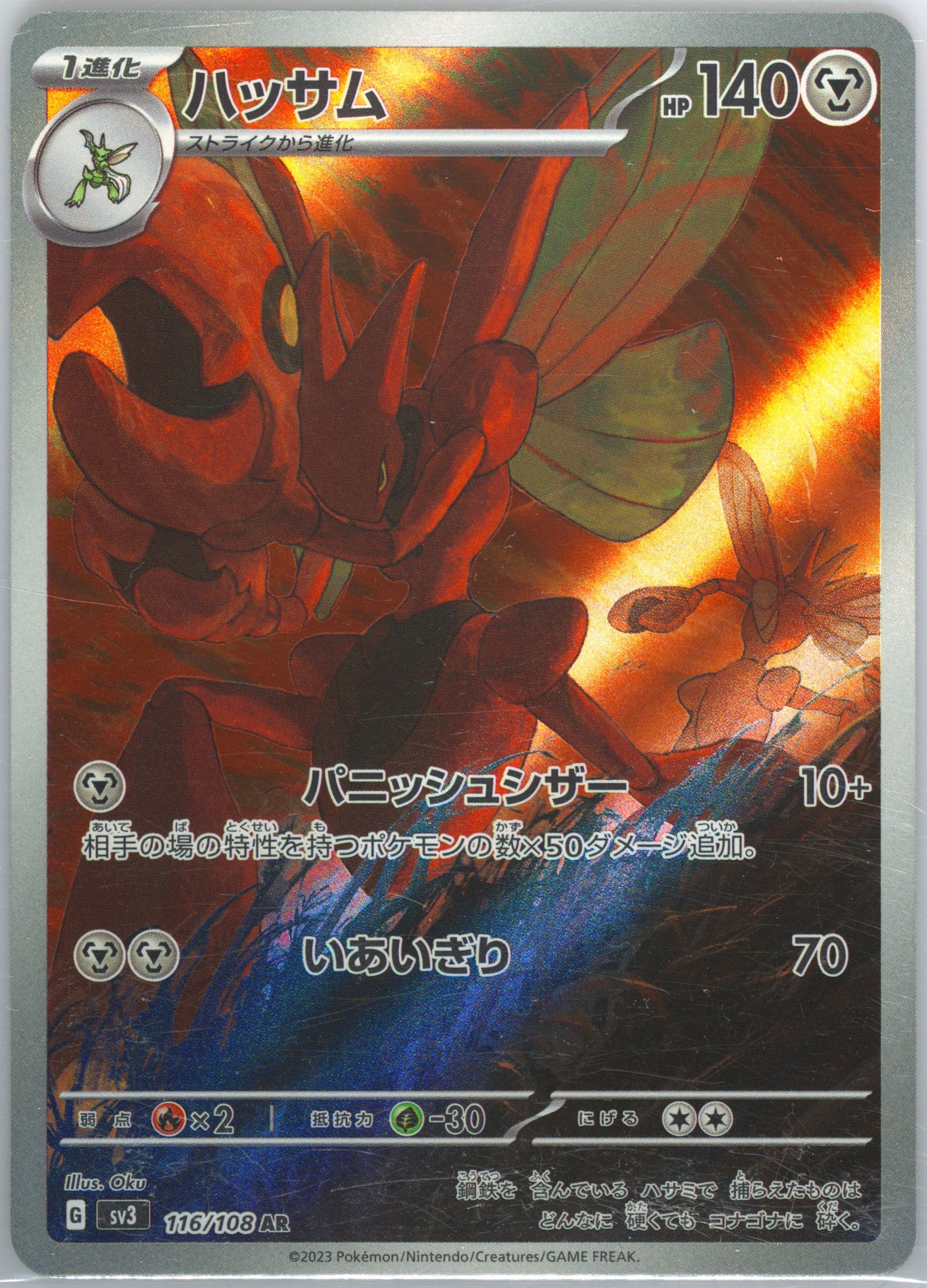 【PSA10】ハッサム AR SCIZOR #116 ART RARE 2023 Pokemon SV3 JP Art Rare #116 Scizor PSA 10 GEM MINT | eBay