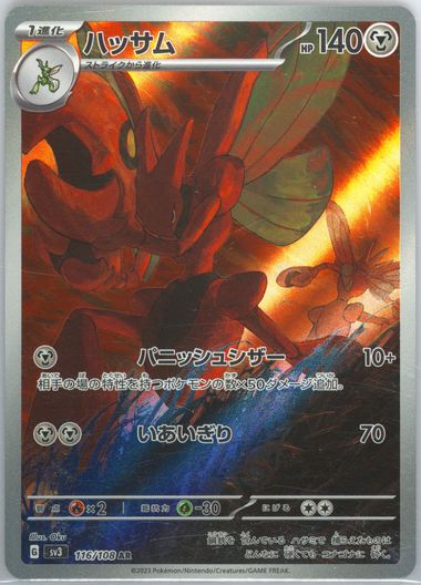 Auction Prices Realized Tcg Cards 2023 Pokemon Japanese Sv3