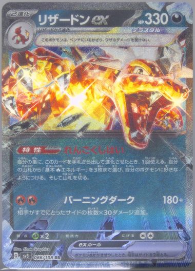 Auction Prices Realized Tcg Cards 2023 POKEMON JAPANESE SV3-RULER